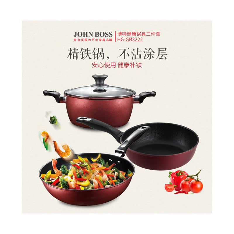 JOHN BOSS 健康锅具三件套 HG-GB3222
